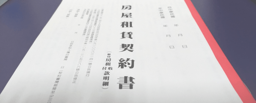 台湾での部屋探し